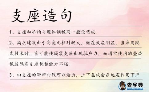 支座造句