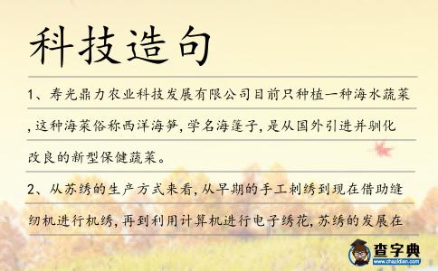 科技造句