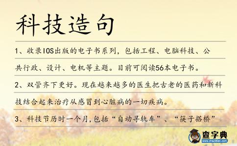 科技造句