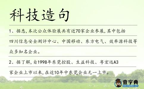 科技造句