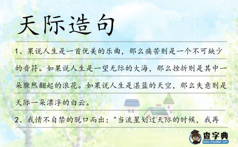天際造句