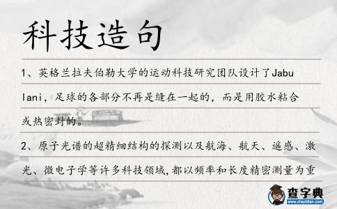 科技造句