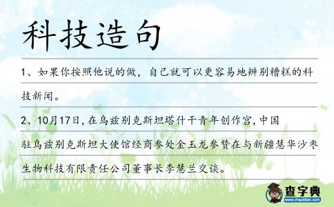 科技造句