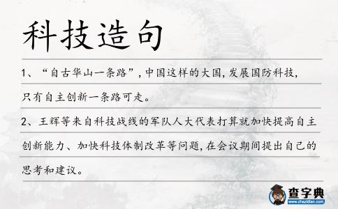 科技造句