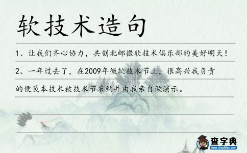 軟技術(shù)造句