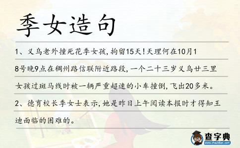 季女造句