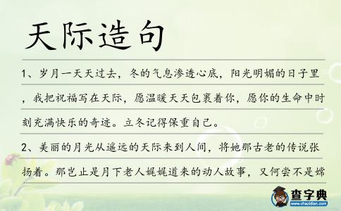 天際造句