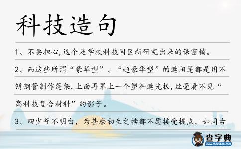 科技造句