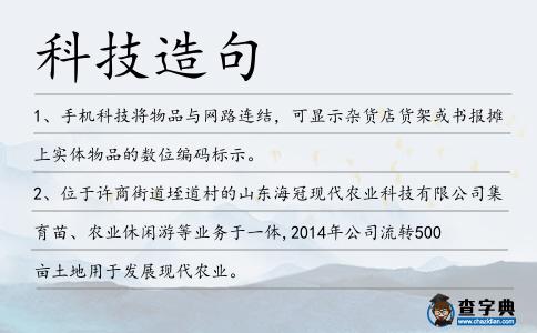 科技造句