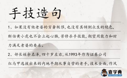 手技造句