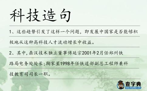 科技造句