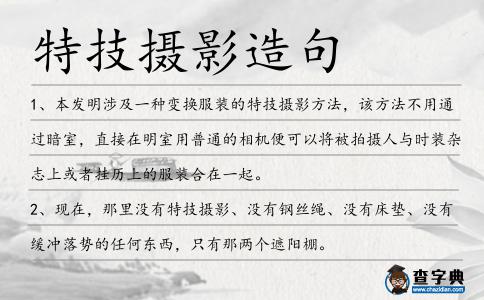 特技攝影造句