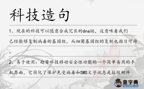 科技造句