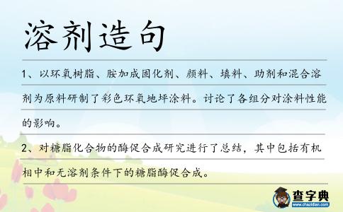 溶劑造句