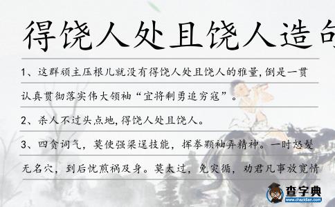 得饒人處且饒人造句