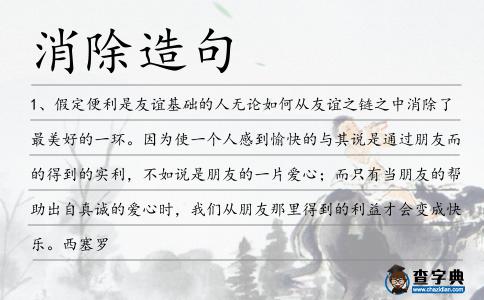 消除造句
