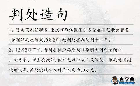 判處造句