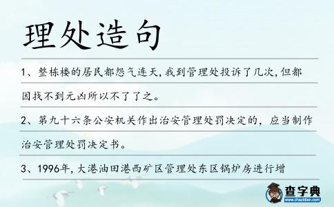 理處造句