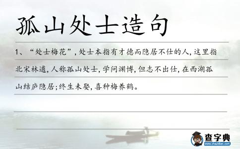 梅花處士造句