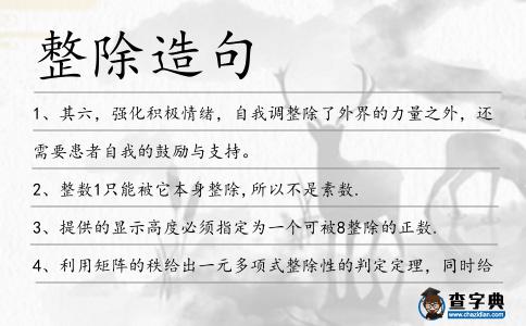 整除造句