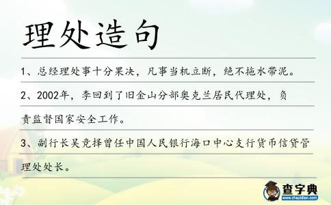 理處造句