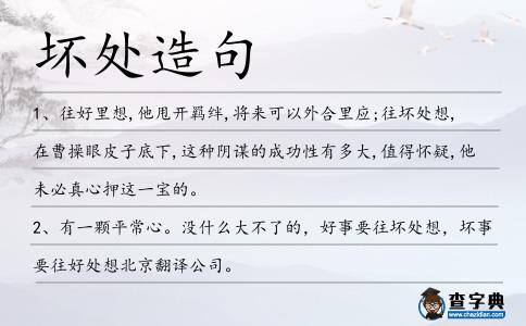 壞處造句