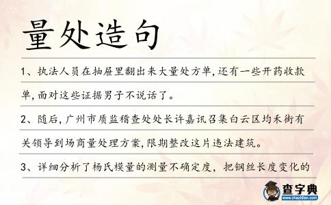 量處造句