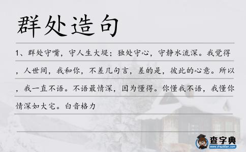 群處造句