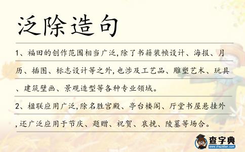 泛除造句