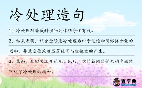 冷處理造句