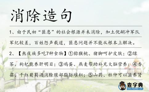 消除造句