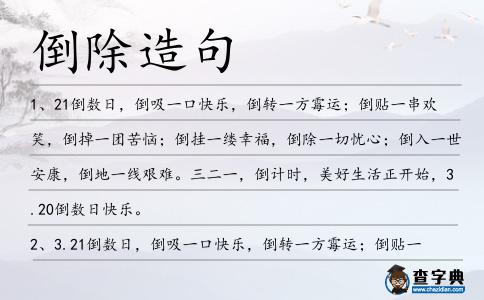倒除造句