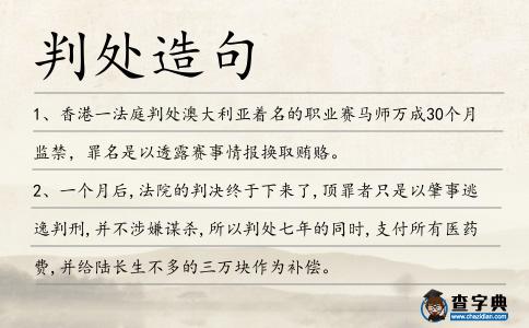 判處造句