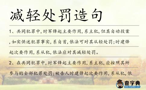 減輕處罰造句