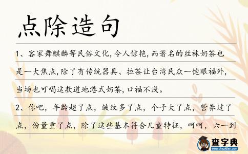 點(diǎn)除造句