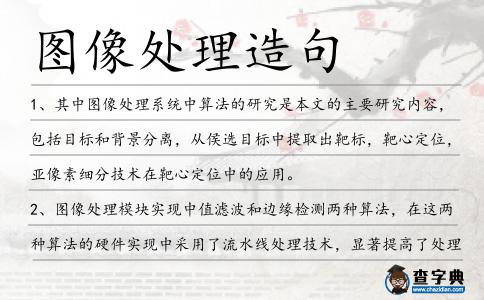 圖像處理造句