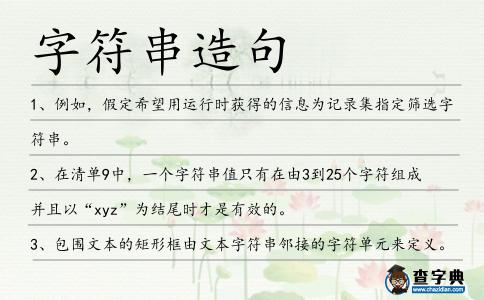 字符串造句