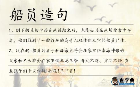 船員造句