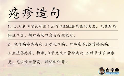 瘡疹造句