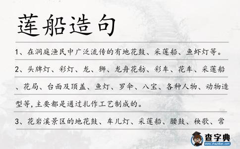 蓮船造句