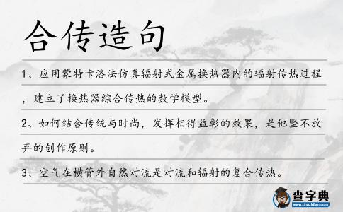 合傳造句