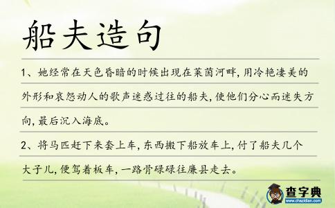 船夫造句