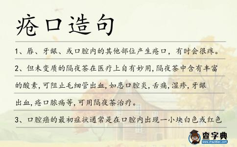 瘡口造句