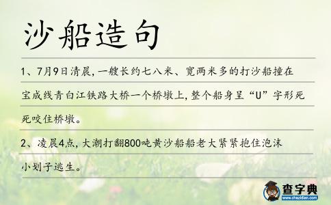 沙船造句