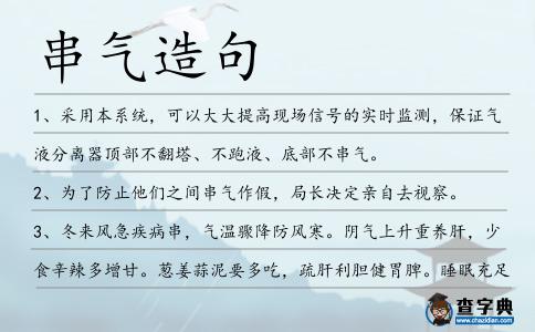 串氣造句