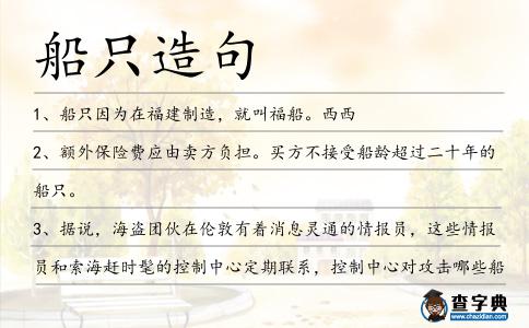 船只造句