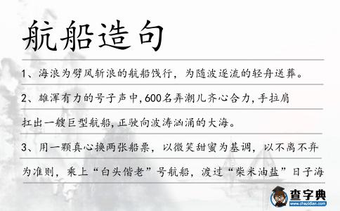 航船造句