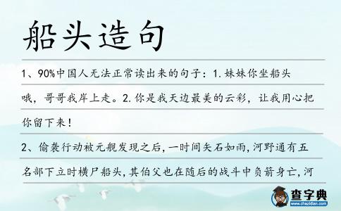 船頭造句