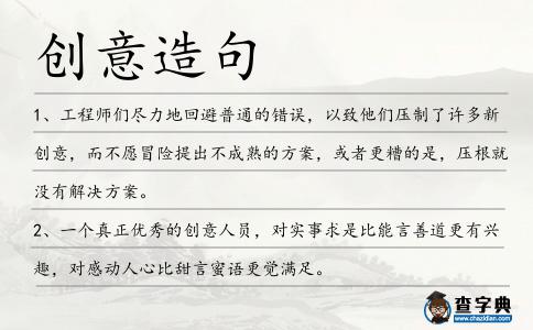 創意造句