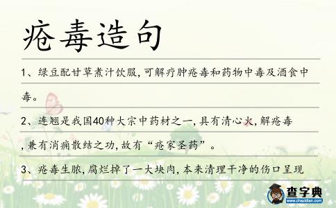 瘡毒造句